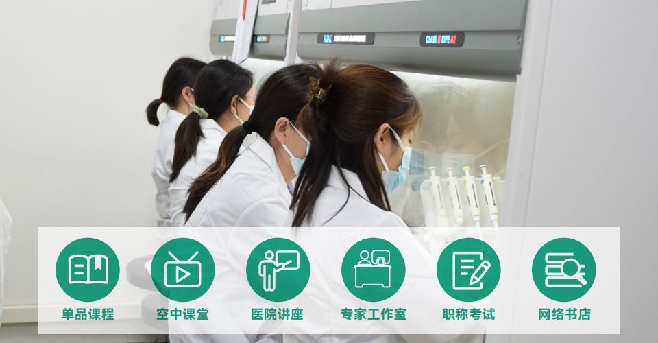 不可错过的精品课程，医之本邀你和我一起成长